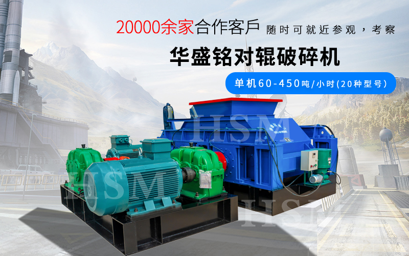 一小時(shí)破碎180噸的對(duì)輥破碎機(jī)型號(hào)是多少？多少錢？