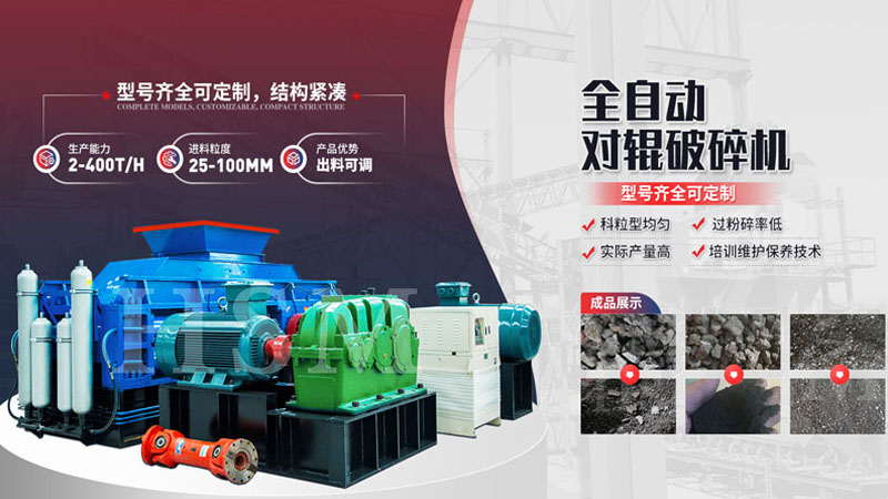 粉碎玄武巖用哪種設備更好？全液壓對輥破碎機多少錢？