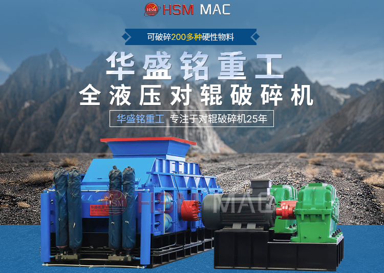 20多種型號對輥式破碎機進料5公分，出料1-3毫米可調