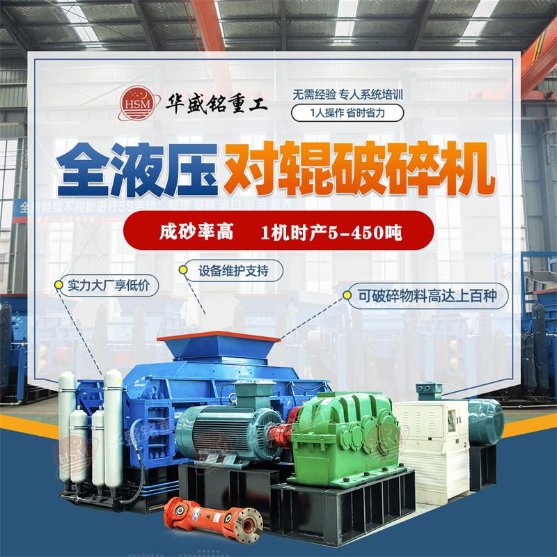 河南市場上一臺大型沙石對輥式破碎機多少錢一臺？
