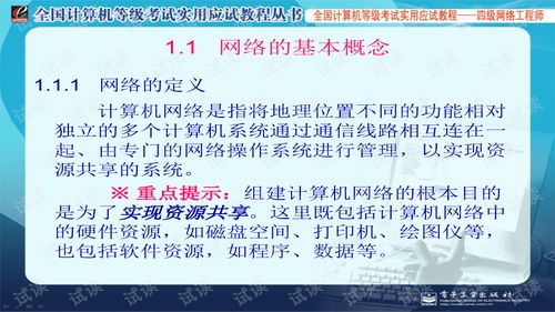 計(jì)算機(jī)網(wǎng)絡(luò)工程 計(jì)算機(jī)四級網(wǎng)絡(luò)工程師的核心領(lǐng)域與實(shí)踐