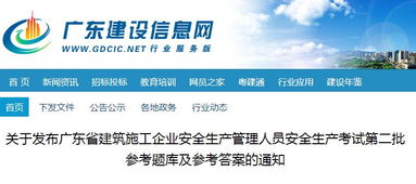廣東省建筑施工企業安全生產管理人員考試第二批題庫發布通知解讀